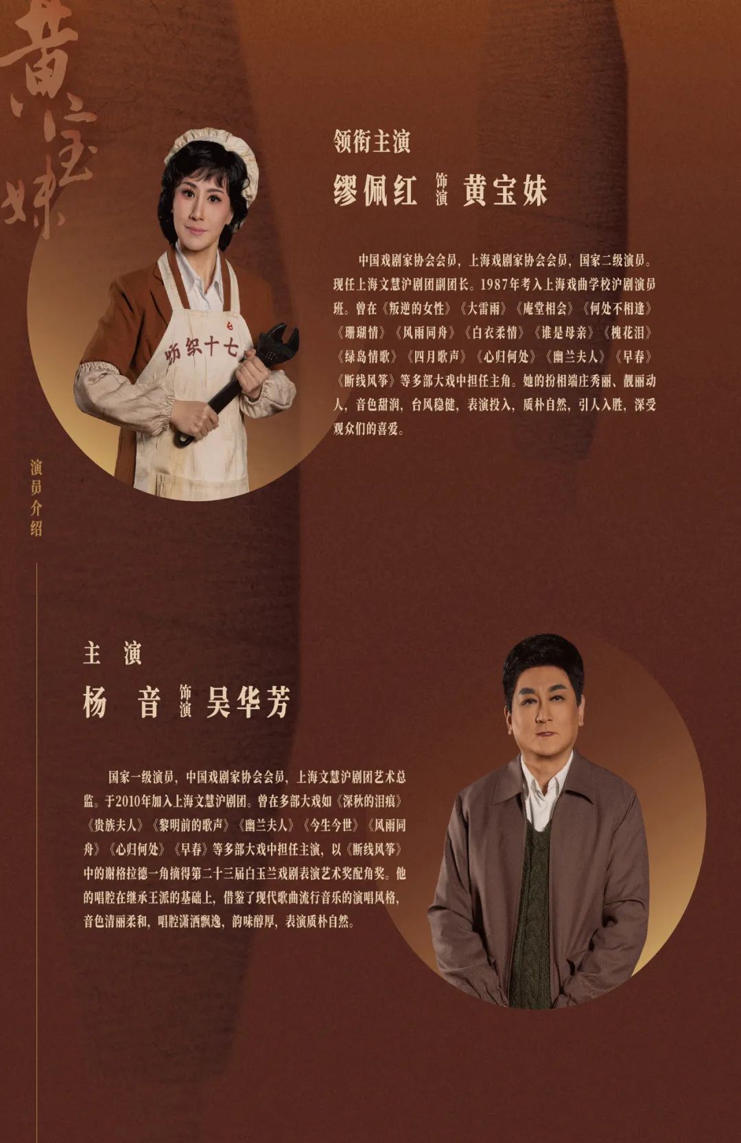 大型原创沪剧黄宝妹