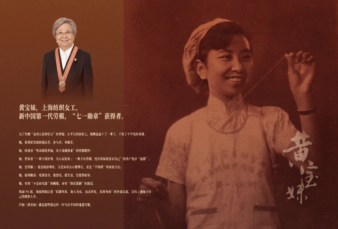 大型原创沪剧黄宝妹