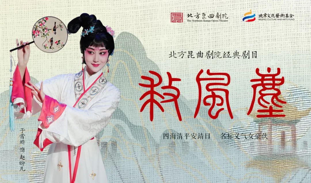 <a href=http://www.xiaopiaoyou.com/kunqufayuandi/ target=_blank class=infotextkey>昆曲</a>救风尘