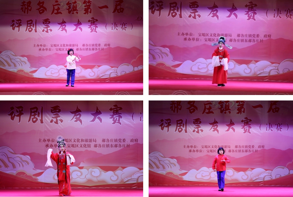 郝各庄镇第一届评剧票友大赛