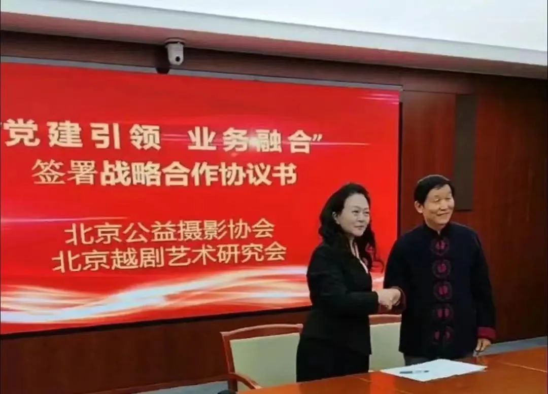 北京<a href=http://www.xiaopiaoyou.com/yuejudefayuandi/ target=_blank class=infotextkey>越剧</a>艺术研究会与北京公益摄影协会签署合作协议