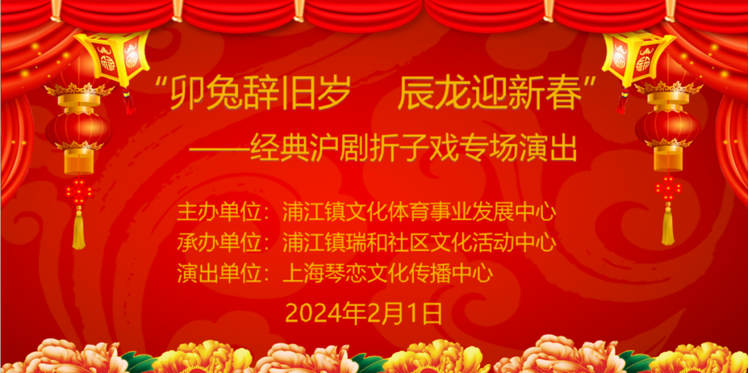 经典沪剧折子戏专场演出