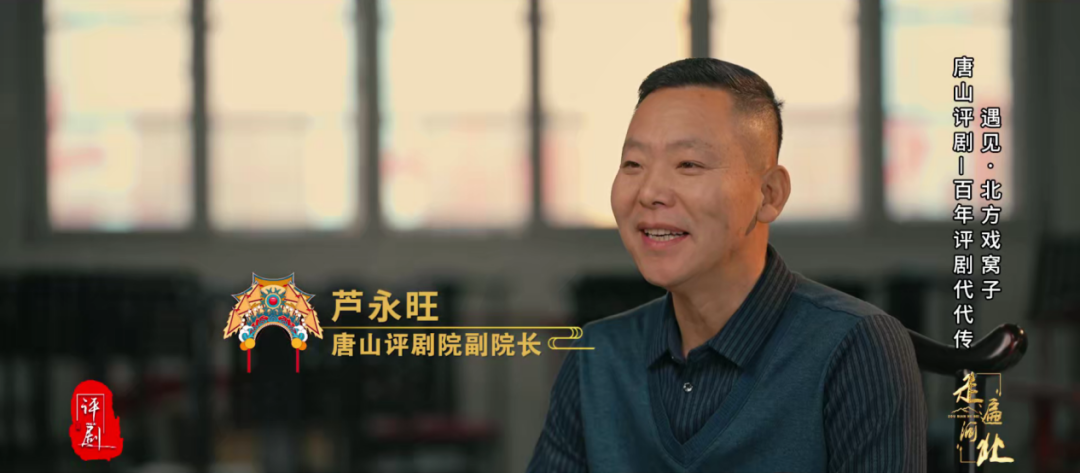 《遇见北方戏窝子》评剧 百年评剧代代传