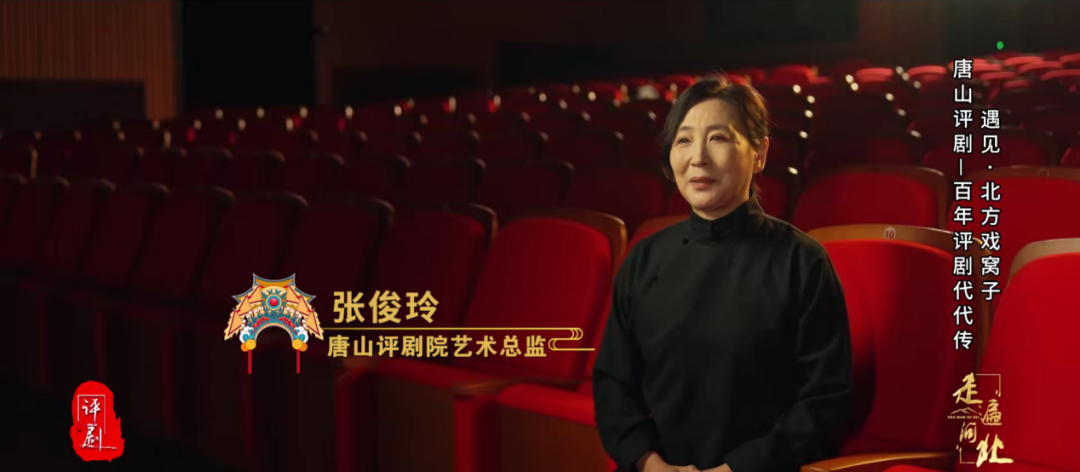 《遇见北方戏窝子》评剧 百年评剧代代传