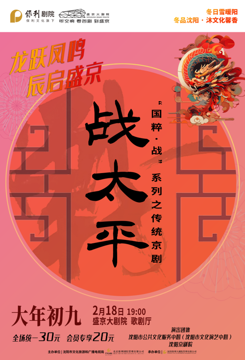 传统<a href=http://www.xiaopiaoyou.com/jingjuguocui/ target=_blank class=infotextkey>京剧</a>战太平