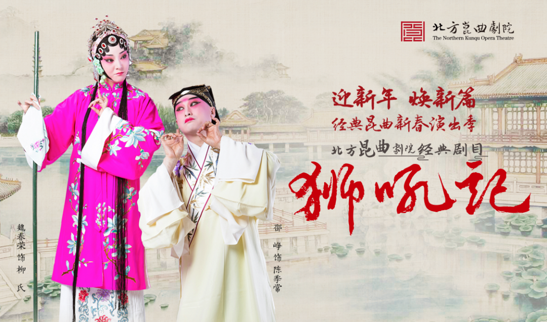 北方<a href=http://www.xiaopiaoyou.com/kunqufayuandi/ target=_blank class=infotextkey>昆曲</a>剧院《狮吼记》