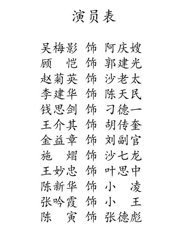 沪剧芦荡火种