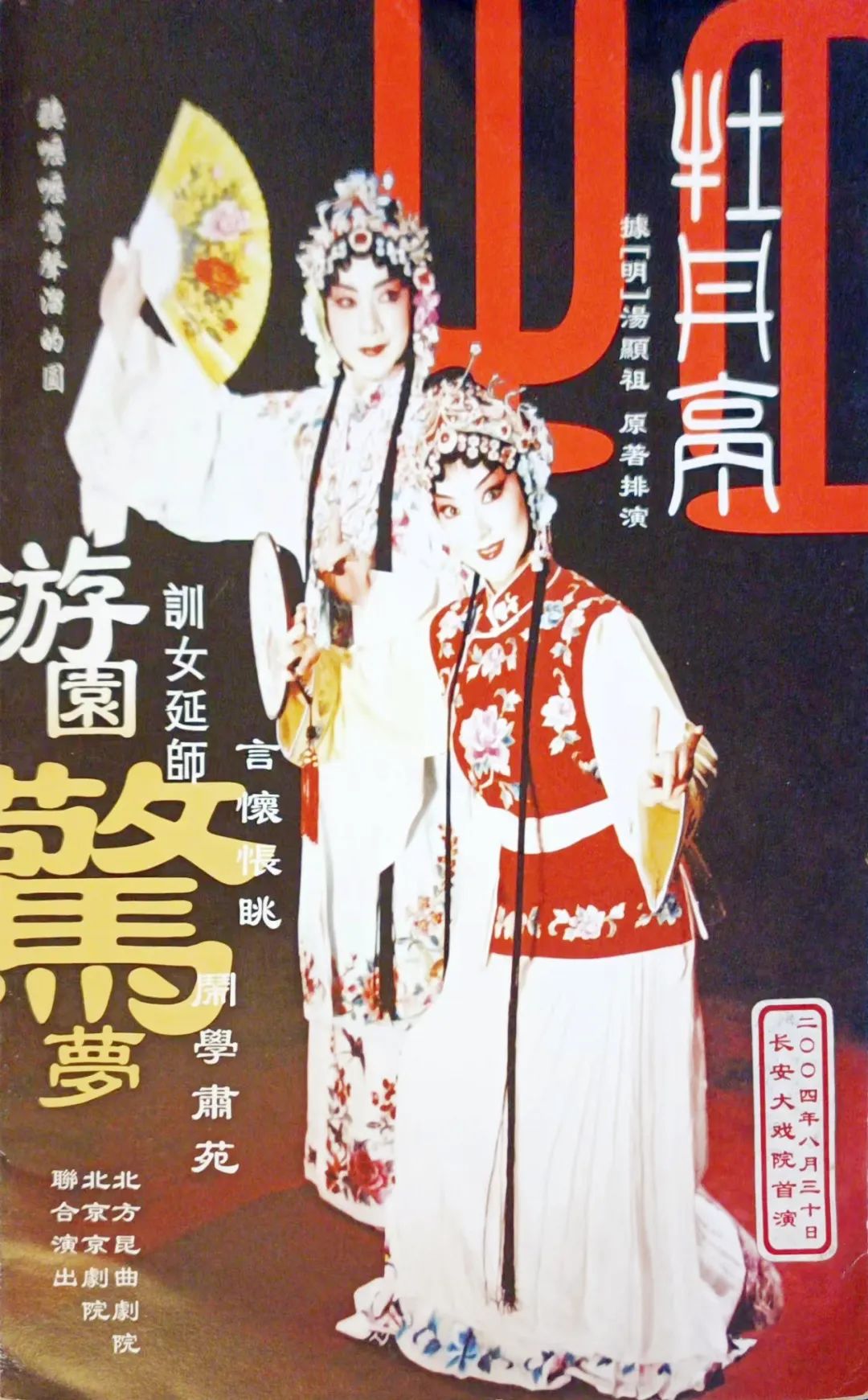 <a href=http://www.xiaopiaoyou.com/jingjuguocui/ target=_blank class=infotextkey>京剧</a>《牡丹亭》张璇