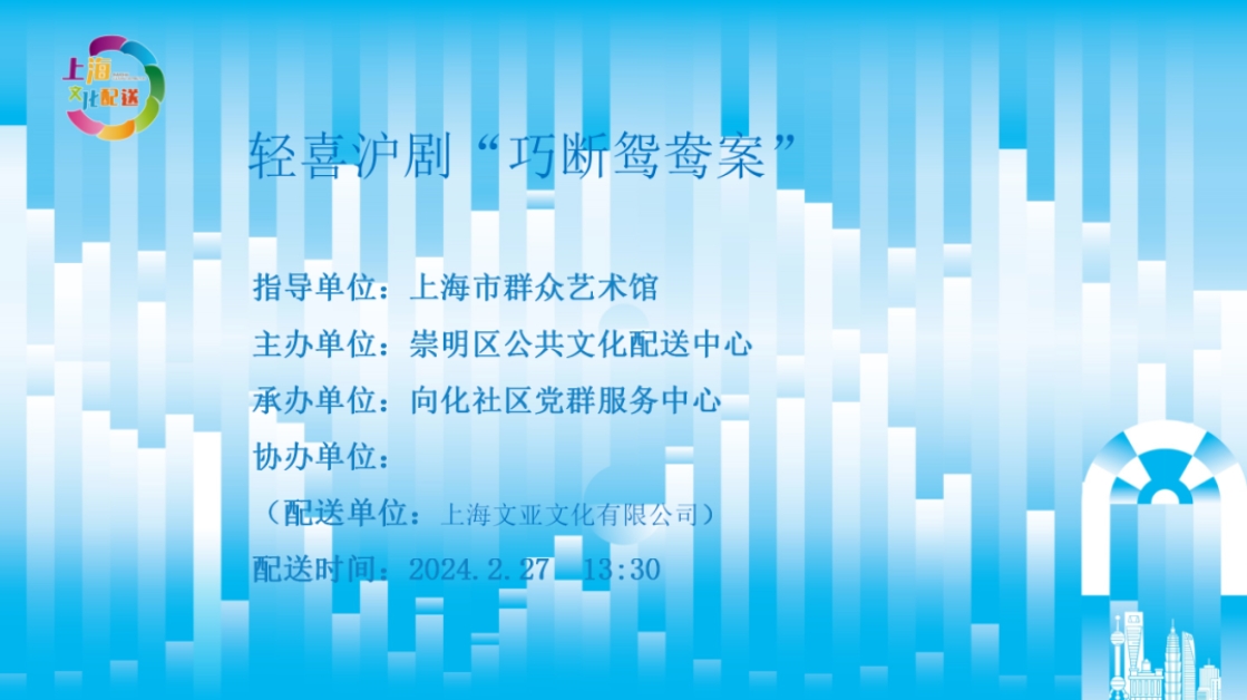 轻喜沪剧巧断鸳鸯案