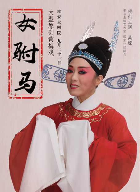 <a href=http://www.xiaopiaoyou.com/huangmeixidefayuandi/ target=_blank class=infotextkey>黄梅戏</a>经典剧目女驸马