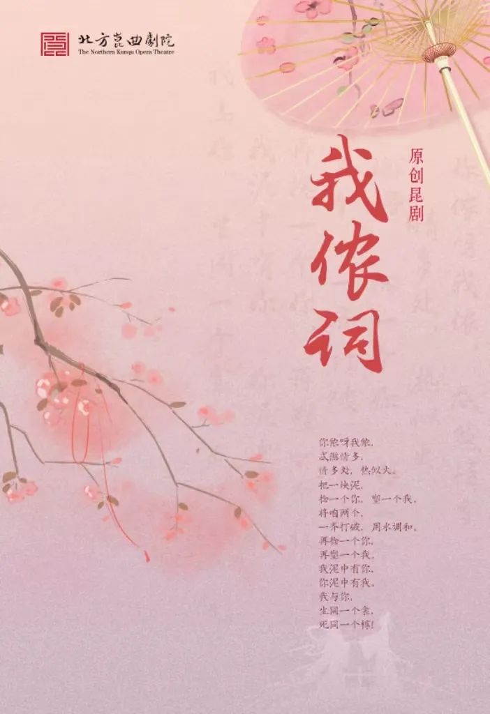 原创昆剧我侬词