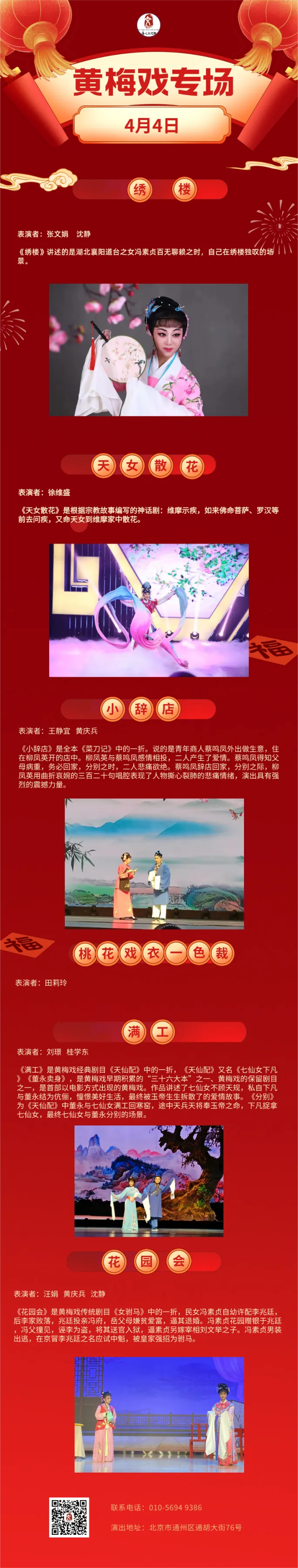 清明节<a href=http://www.xiaopiaoyou.com/huangmeixidefayuandi/ target=_blank class=infotextkey>黄梅戏</a>专场演出