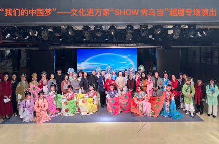 SHOW秀乌当<a href=http://www.xiaopiaoyou.com/yuejudefayuandi/ target=_blank class=infotextkey>越剧</a>专场演出