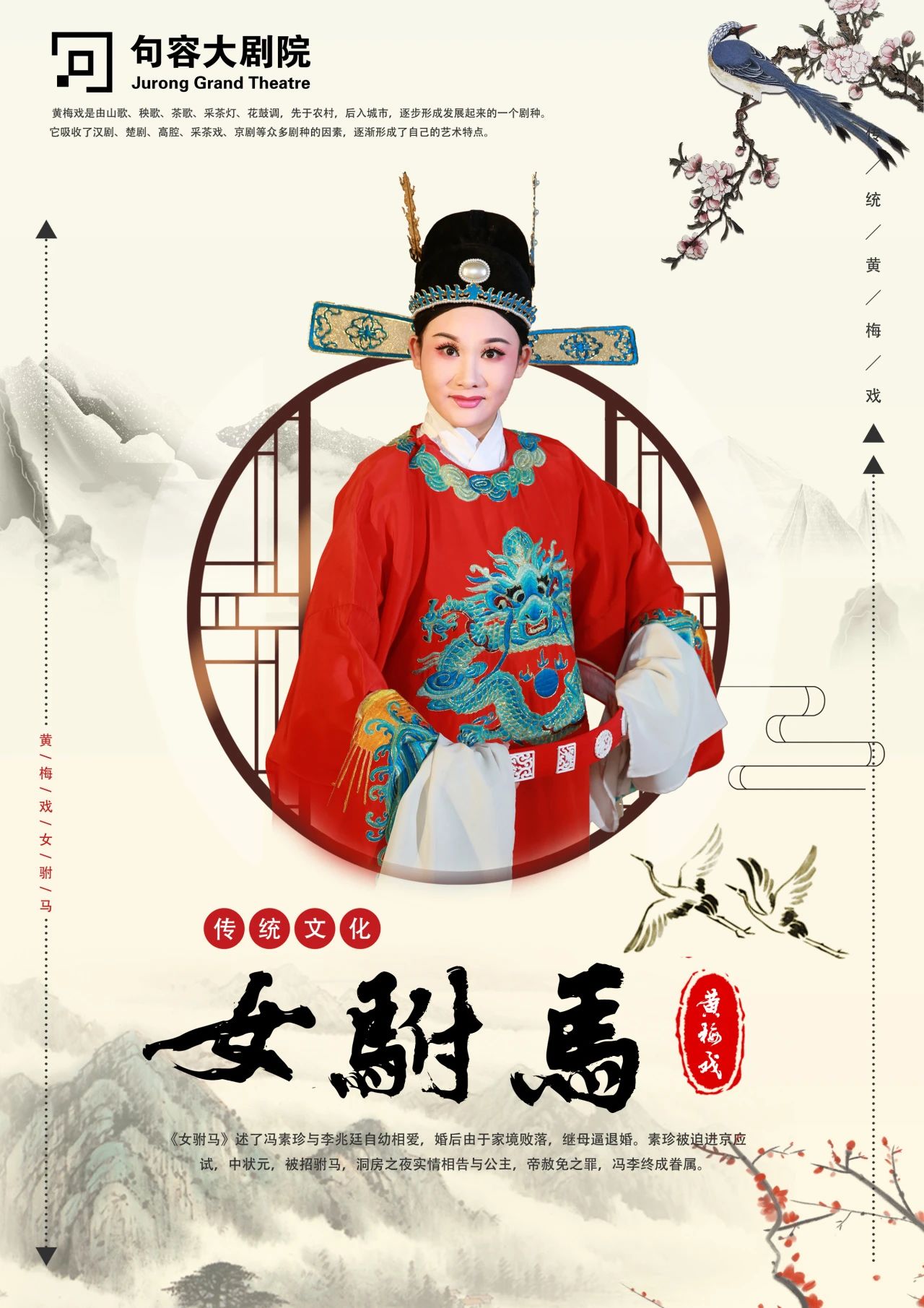 传统<a href=http://www.xiaopiaoyou.com/huangmeixidefayuandi/ target=_blank class=infotextkey>黄梅戏</a>女驸马