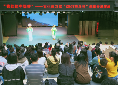 SHOW秀乌当<a href=http://www.xiaopiaoyou.com/yuejudefayuandi/ target=_blank class=infotextkey>越剧</a>专场演出