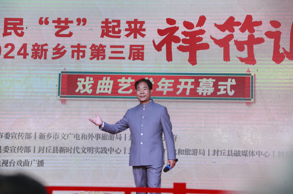 新乡市第三届祥符调戏曲艺术节