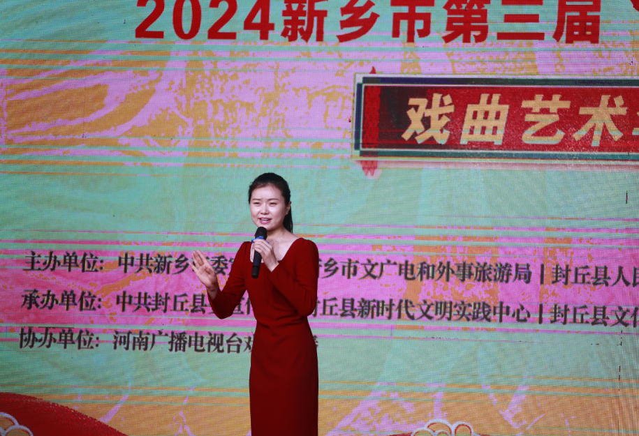 新乡市第三届祥符调戏曲艺术节