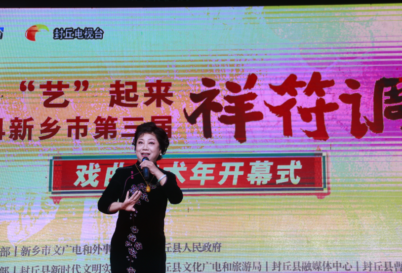 新乡市第三届祥符调戏曲艺术节