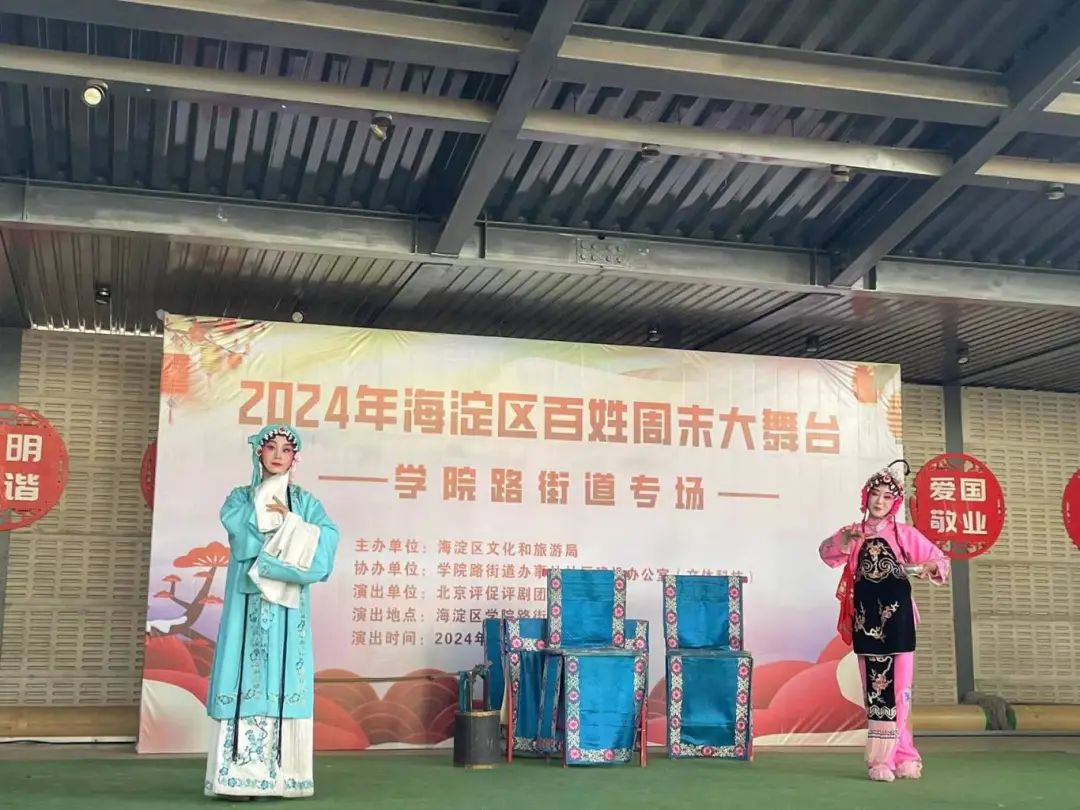 北京评促评剧团