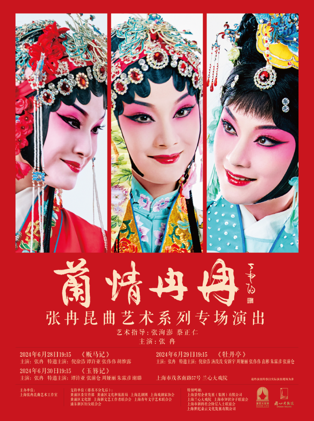兰情冉冉张冉<a href=http://www.xiaopiaoyou.com/kunqufayuandi/ target=_blank class=infotextkey>昆曲</a>艺术系列专场演出