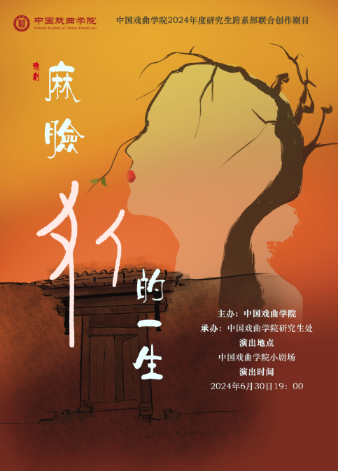 豫剧麻脸女人的一生
