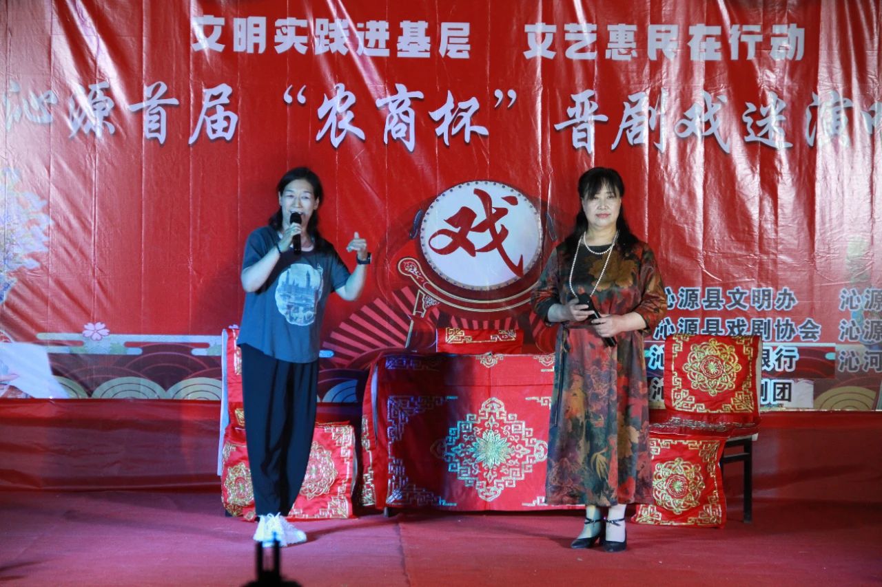 沁源县首届农商杯晋剧戏迷演唱会