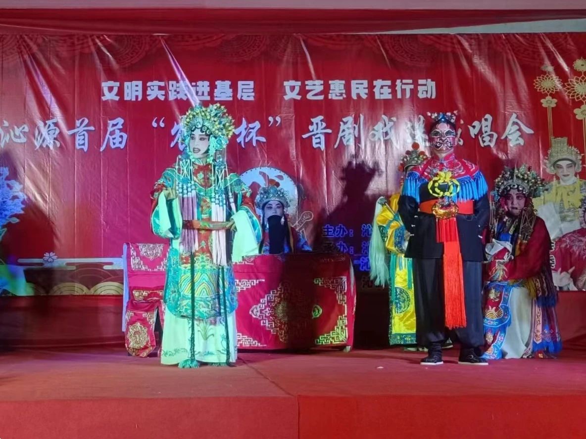 沁源县首届农商杯晋剧戏迷演唱会