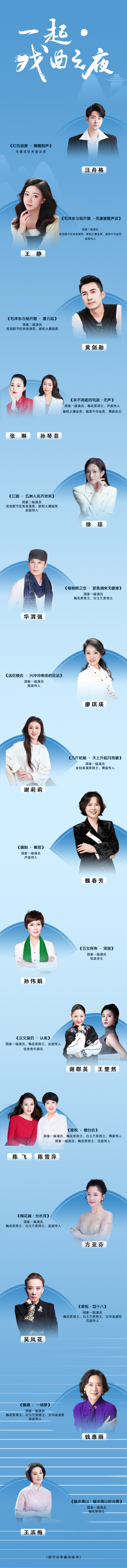 一起戏曲之夜越华如水<a href=http://www.xiaopiaoyou.com/yuejudefayuandi/ target=_blank class=infotextkey>越剧</a>名家名段演唱会