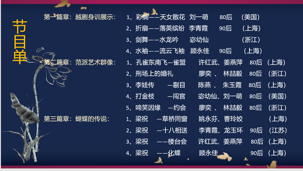 长三角<a href=http://www.xiaopiaoyou.com/yuejudefayuandi/ target=_blank class=infotextkey>越剧</a>票友嘉年华