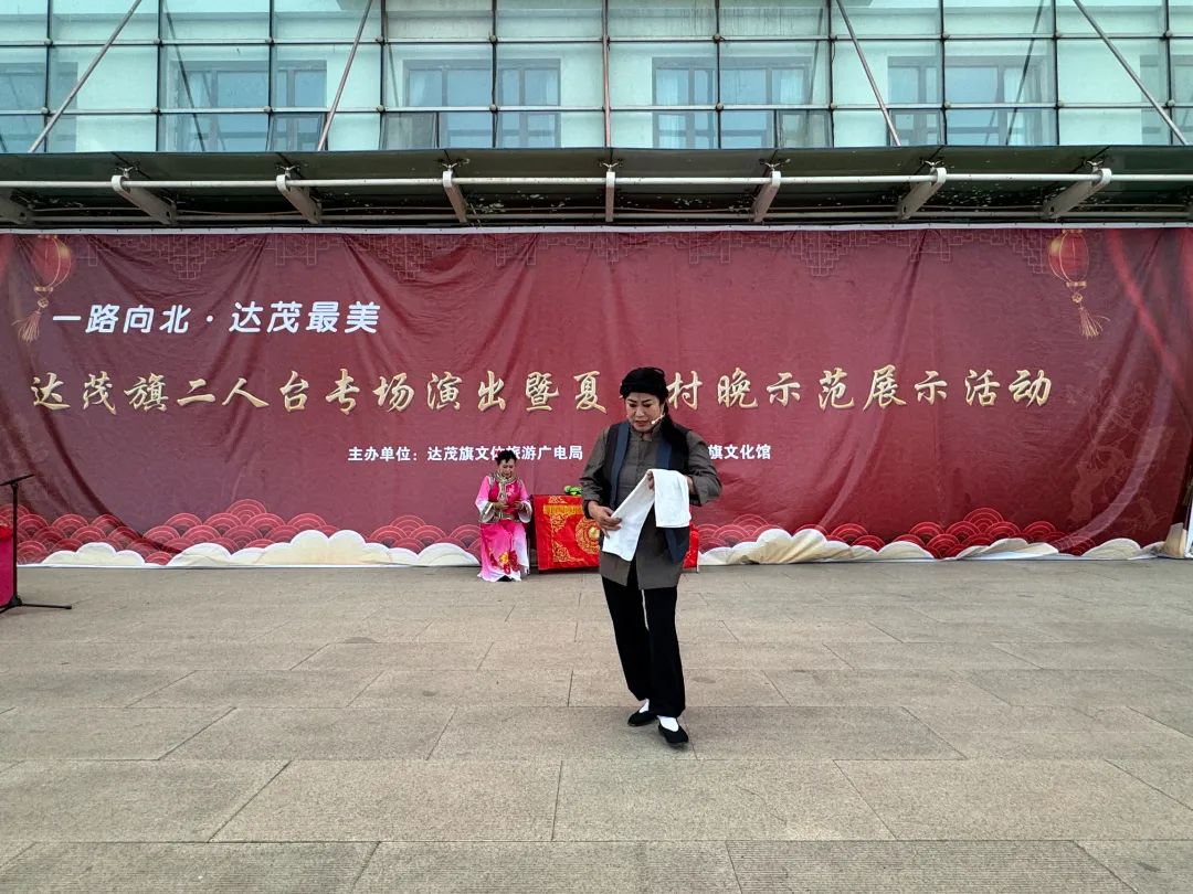达茂旗二人台专场演出暨夏季村晚示范展示活动