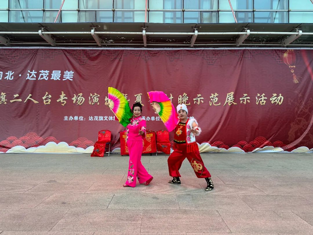 达茂旗二人台专场演出暨夏季村晚示范展示活动
