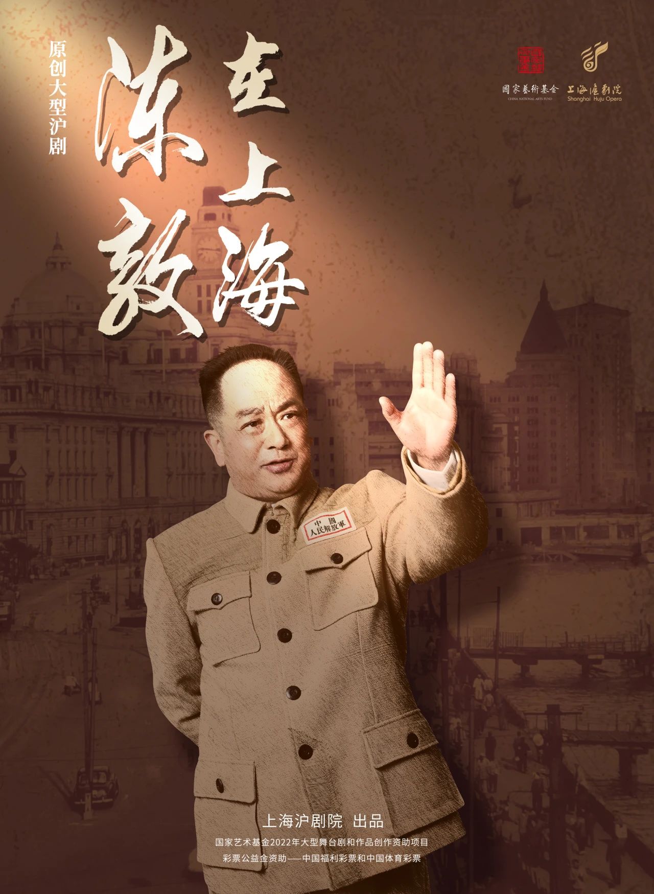 沪剧陈毅在上海