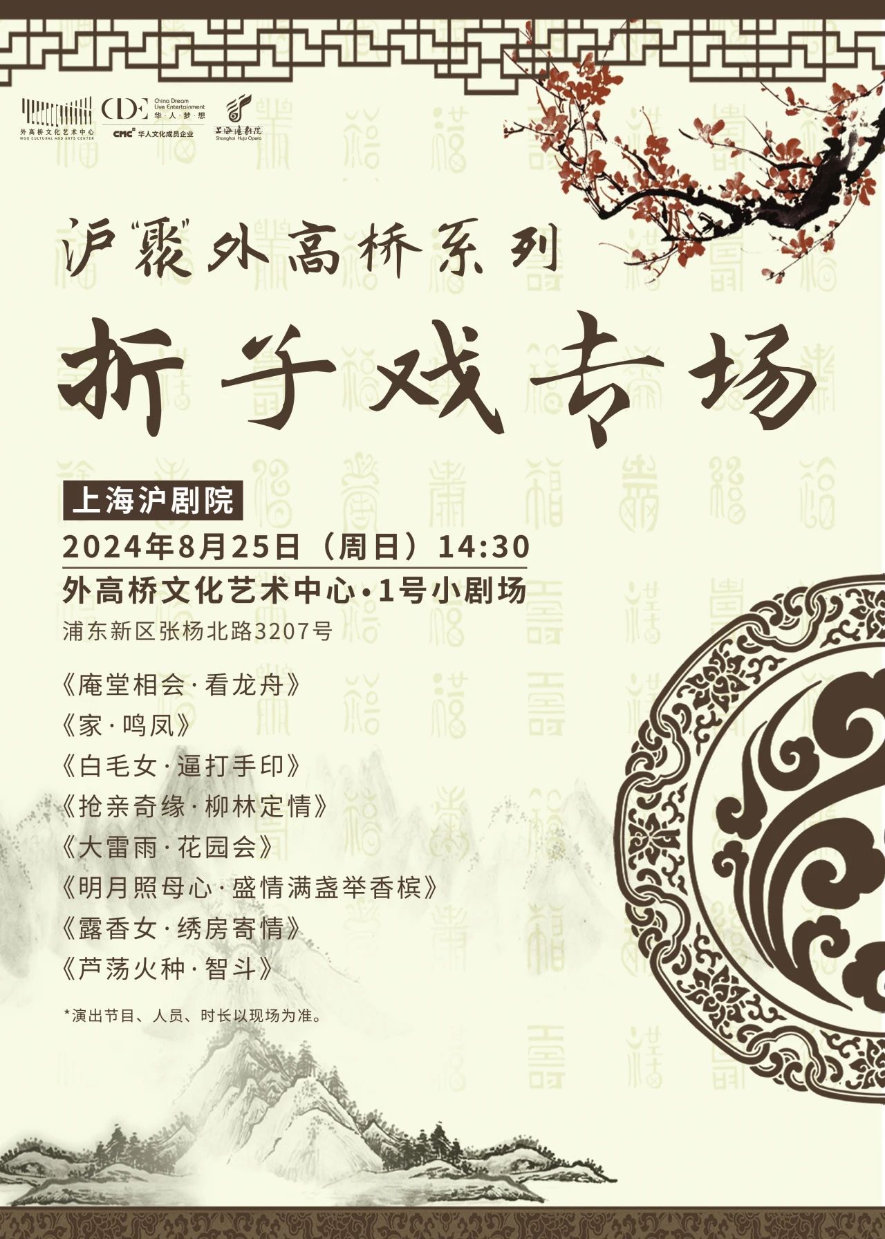 沪剧折子戏专场