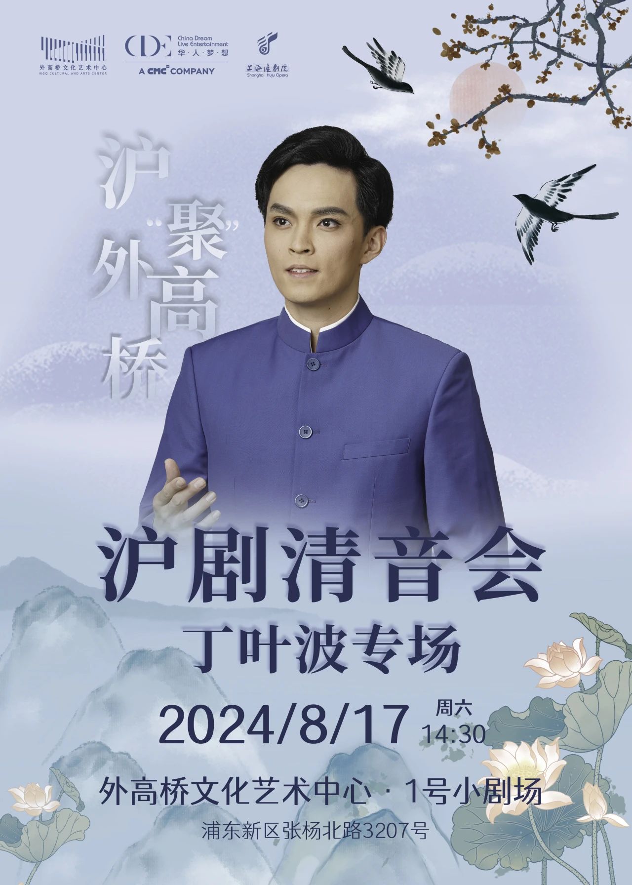 沪剧清音会丁叶波专场