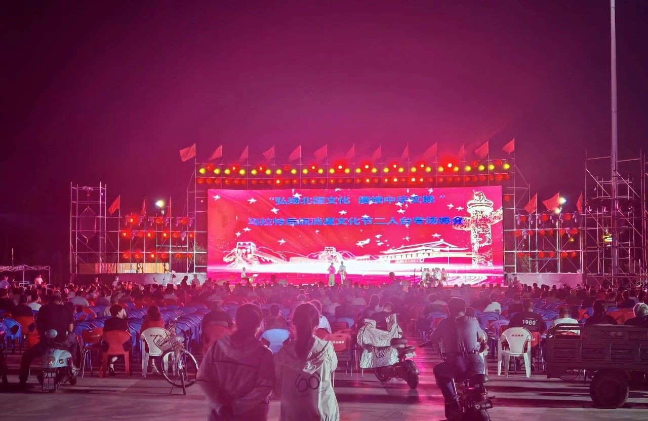 二人台专场晚会