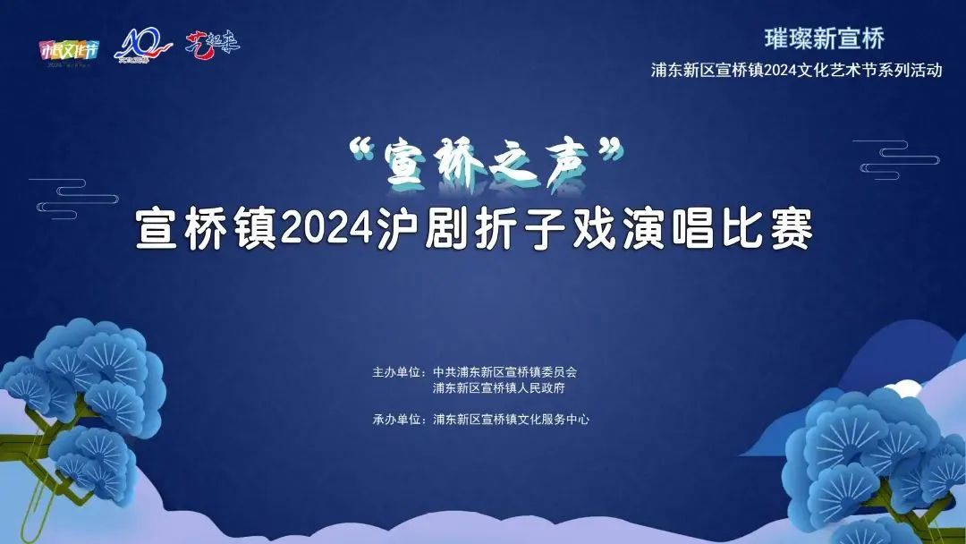 宣桥之声沪剧折子戏比赛