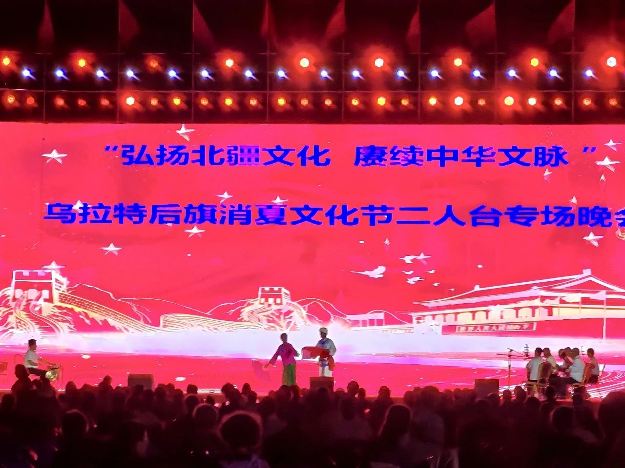 二人台专场晚会