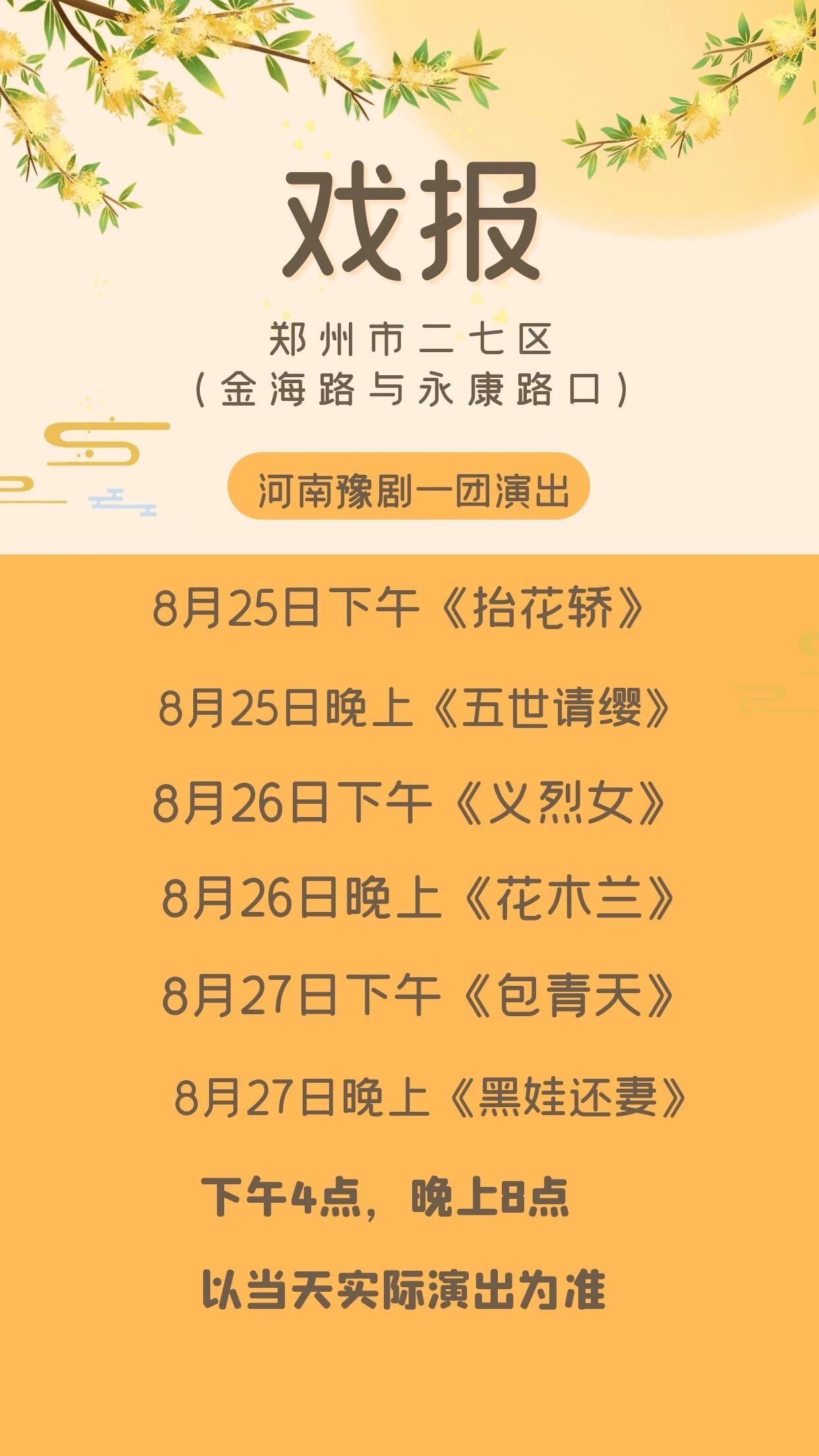 <a href=http://www.xiaopiaoyou.com/henanyuju/ target=_blank class=infotextkey>河南豫剧</a>一团最新演出 三天六场经典大戏