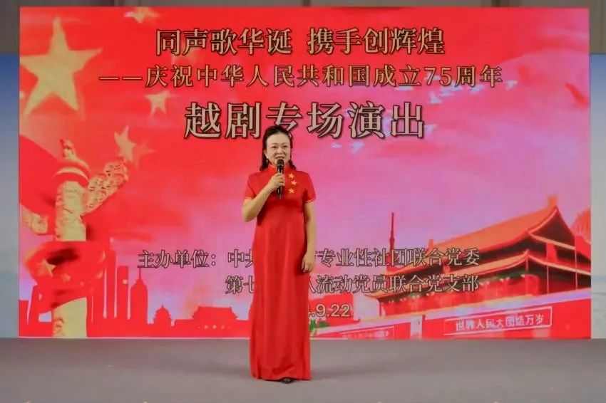 庆祝中华人民共和国成立75周年<a href=http://www.xiaopiaoyou.com/yuejudefayuandi/ target=_blank class=infotextkey>越剧</a>专场演出