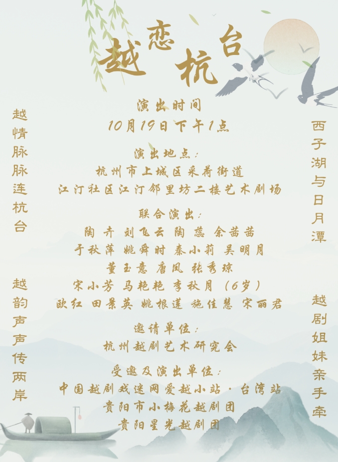 杭州<a href=http://www.xiaopiaoyou.com/yuejudefayuandi/ target=_blank class=infotextkey>越剧</a>艺术研究会