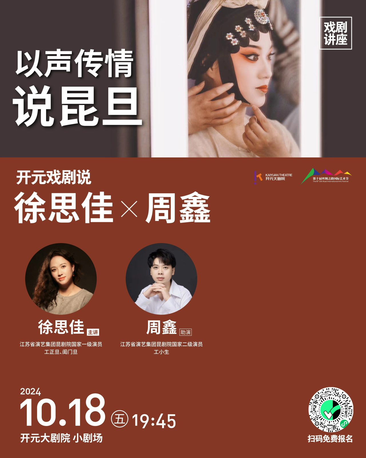 昆剧《蝴蝶梦》《世说新语》