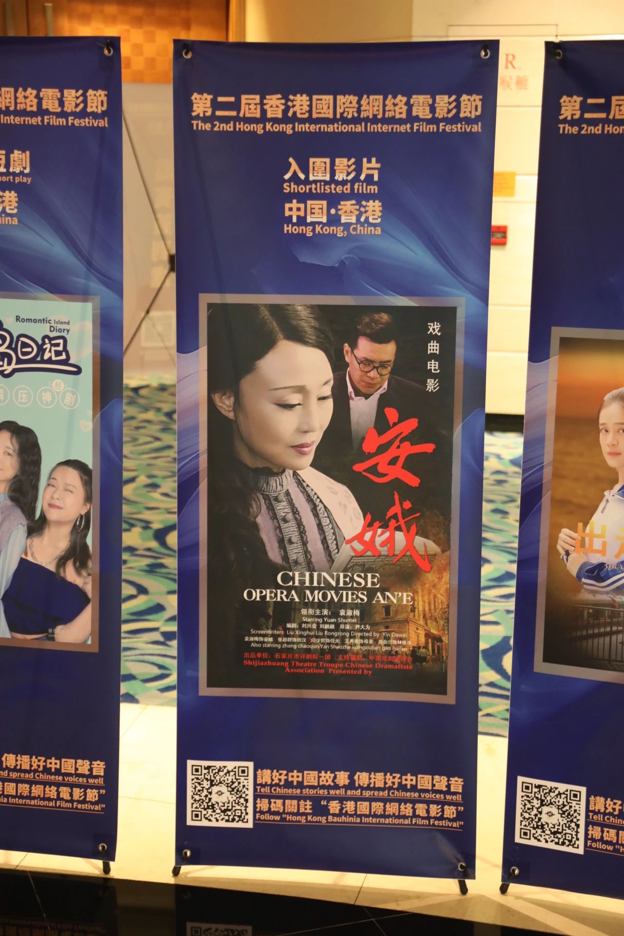 评剧电影《安娥》在第三届香港紫荆花国际电影节和第二届香港国际网络电影节上荣获多项大奖