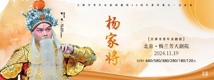 张克领衔<a href=http://www.xiaopiaoyou.com/jingjuguocui/ target=_blank class=infotextkey>京剧</a>《杨家将》天津市青年<a href=http://www.xiaopiaoyou.com/jingjuguocui/ target=_blank class=infotextkey>京剧</a>团建团40周年系列演出