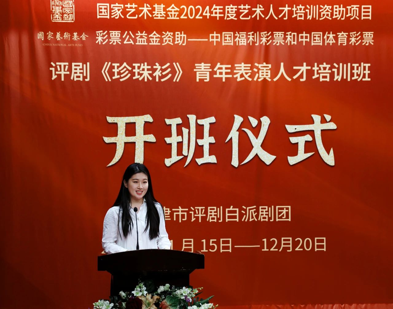 天津市评剧白派剧团学员代表 李萁