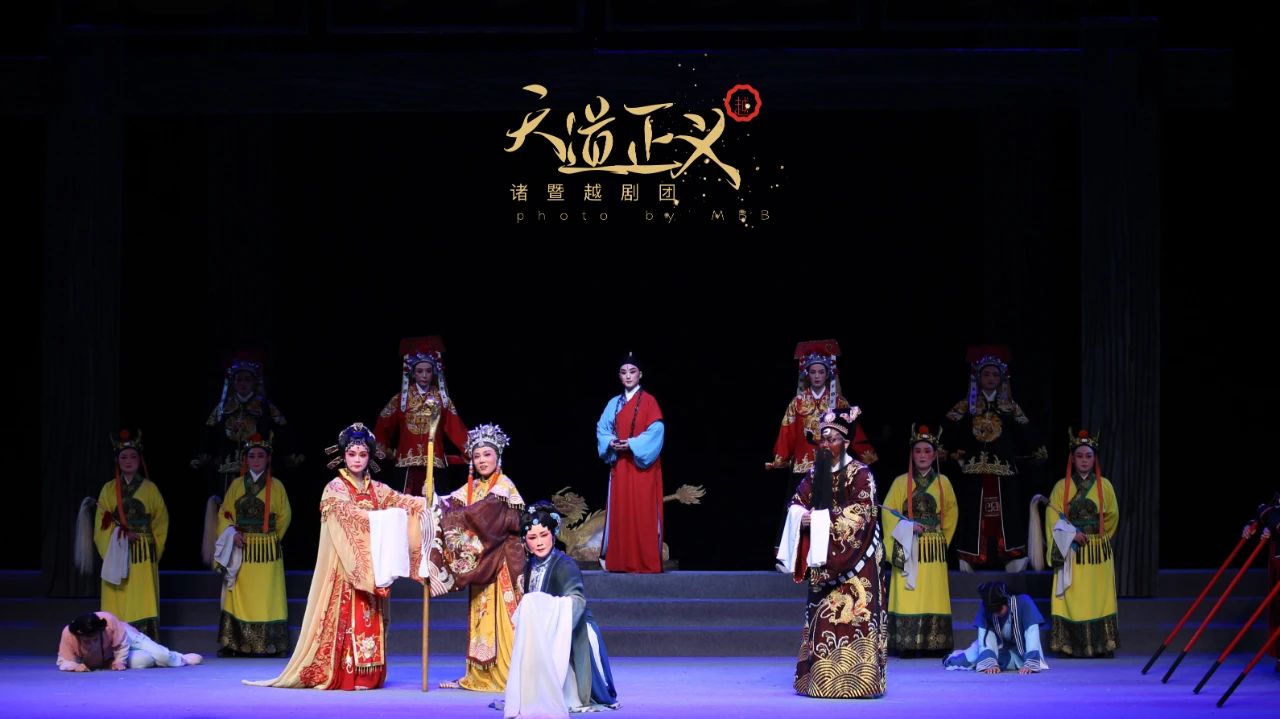 诸暨市<a href=http://www.xiaopiaoyou.com/yuejudefayuandi/ target=_blank class=infotextkey>越剧</a>团《天道正义》