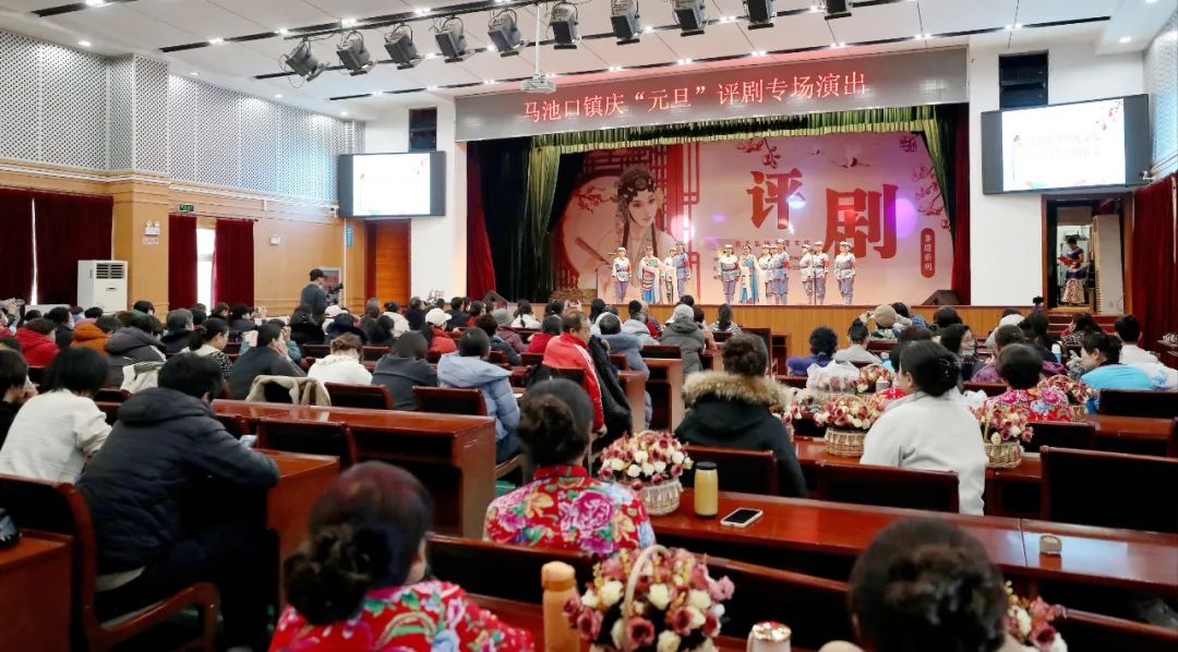 马池口镇市民活动中心庆元旦评剧专场演出