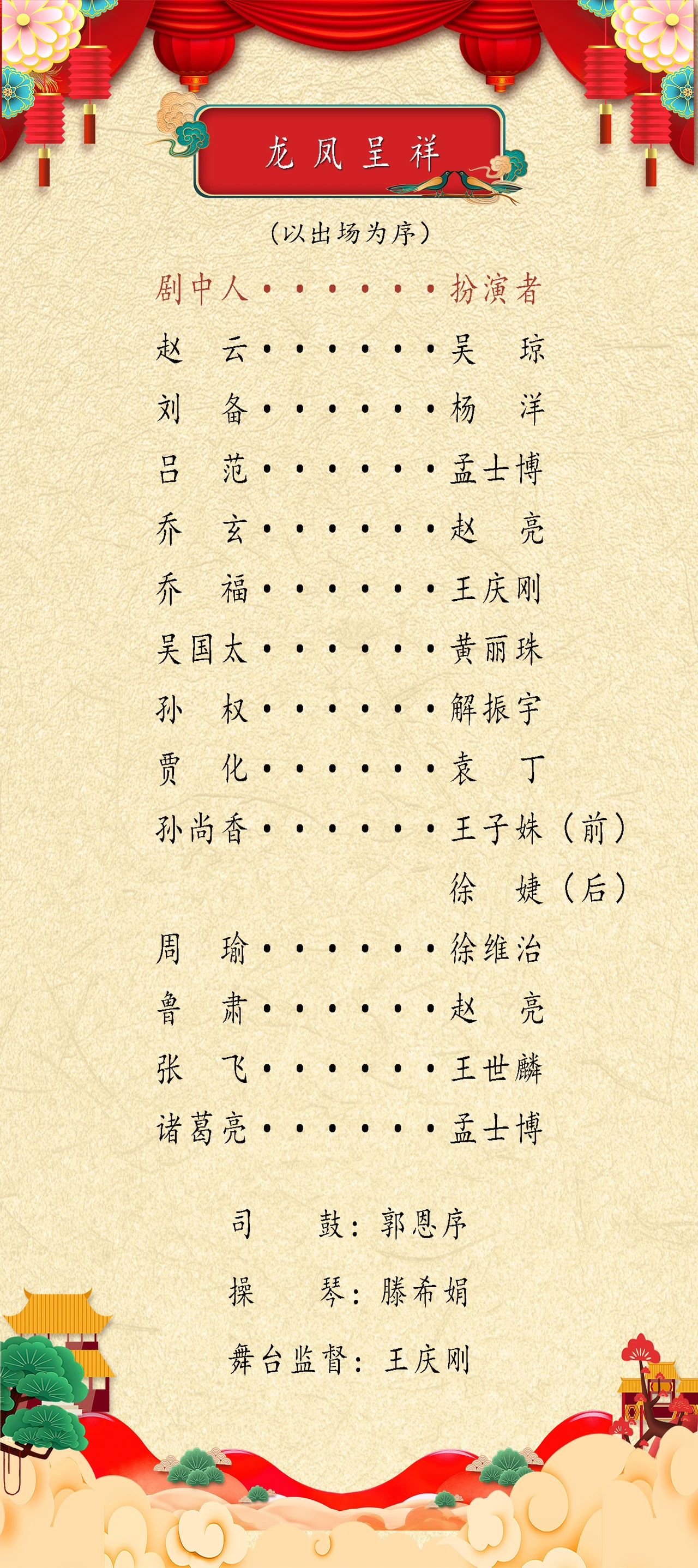 <a href=http://www.xiaopiaoyou.com/jingjuguocui/ target=_blank class=infotextkey>京剧</a>龙凤呈祥