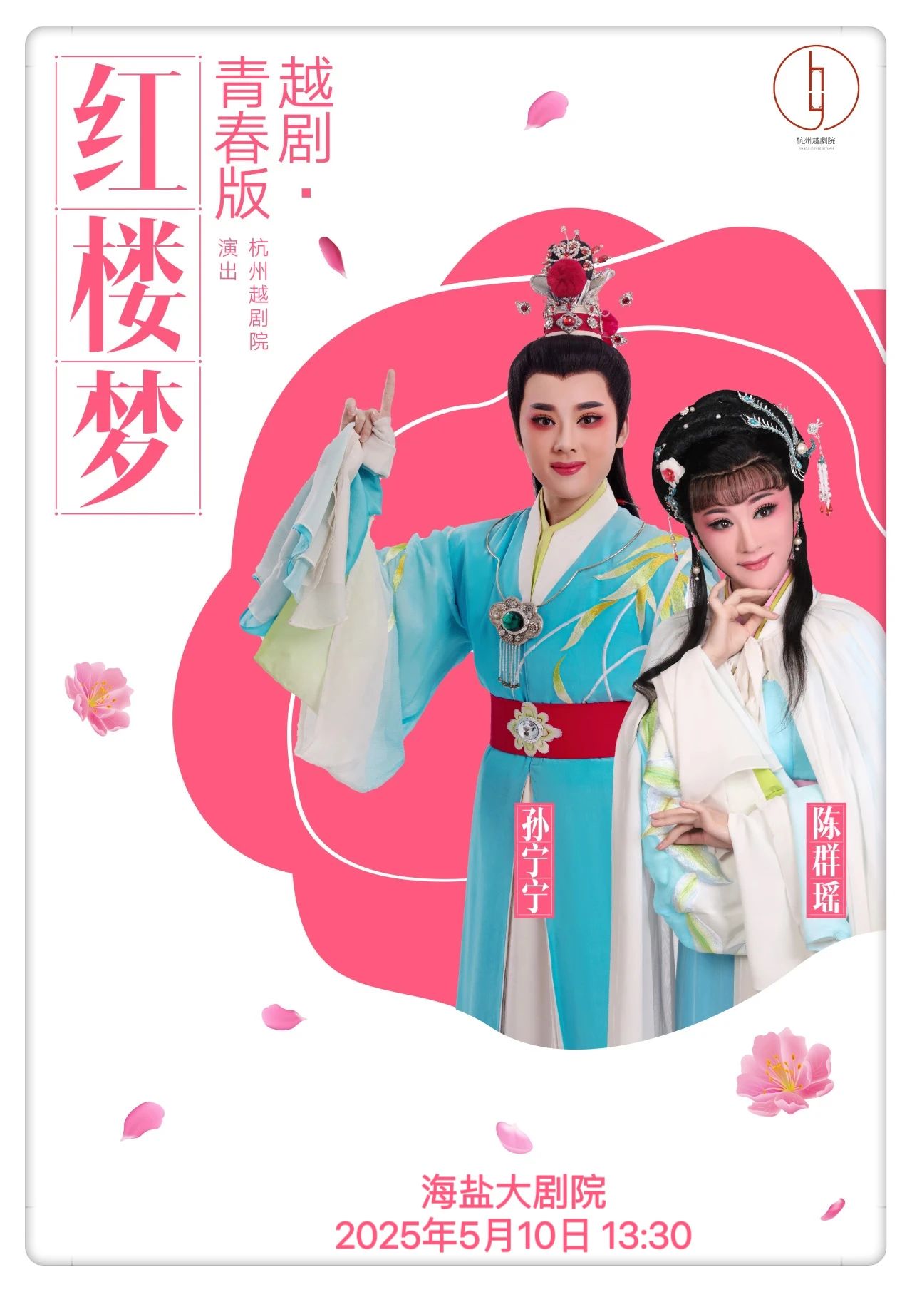 杭州<a href=http://www.xiaopiaoyou.com/yuejudefayuandi/ target=_blank class=infotextkey>越剧</a>院红楼梦