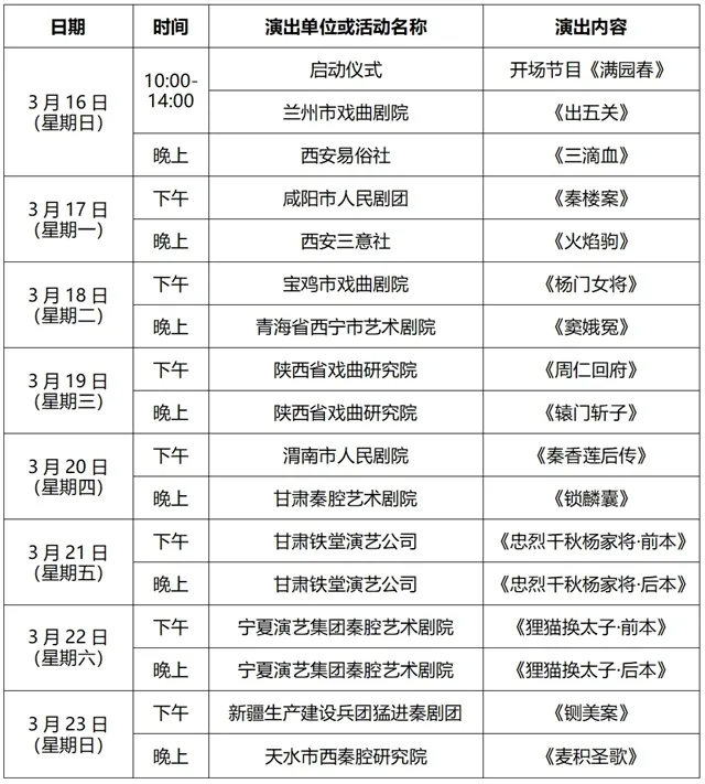西北秦腔汇演