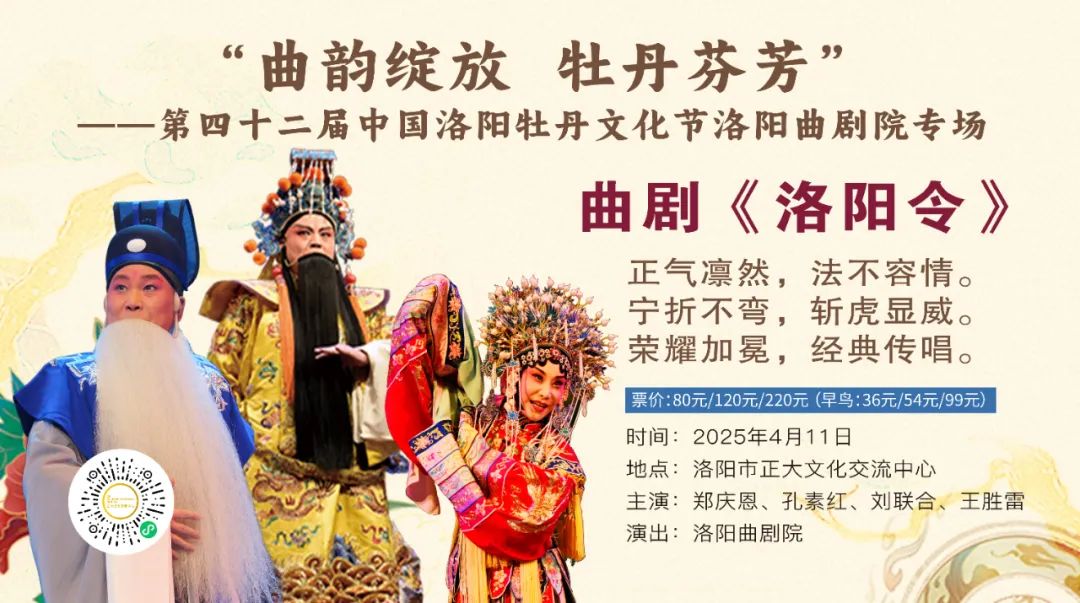 曲剧洛阳令